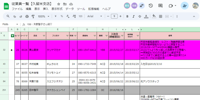 従業員一覧【久留米支店】
