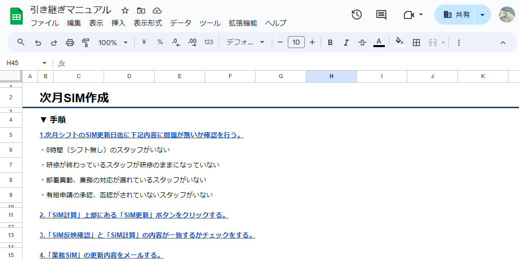 引き継ぎマニュアル