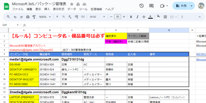 Office365シリアル管理表