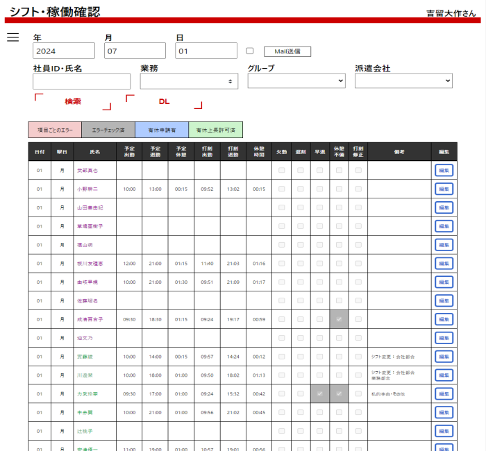 スタッフ管理ツール
