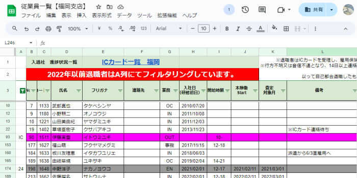 従業員一覧【福岡支店】